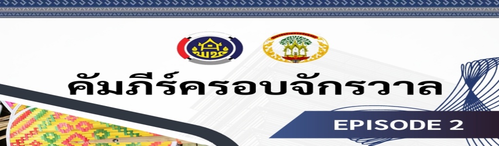 คำถีร์ครอบจักรวาล