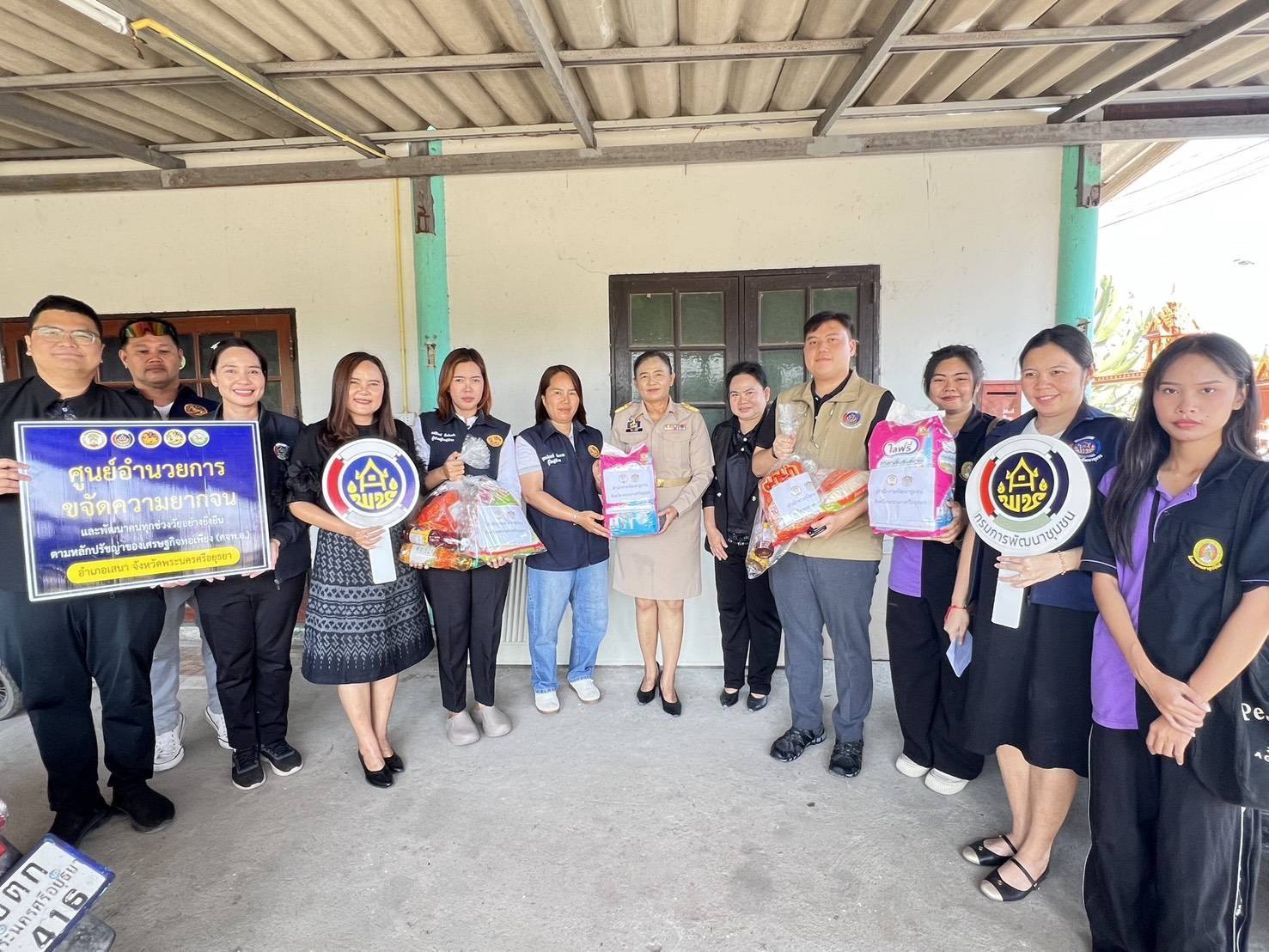 พช.พระนครศรีอยุธยา  พช.อยุธยา ลงพื้นที่ช่วยเหลือครัวเรือนเป้าหมาย TPMAP ครัวเรือนเปราะบาง และผู้ด้อยโอกาส มอบเครื่องอุปโภค บริโภค จากโครงการ "พช.อยุธยาเปลี่ยนของเก่าเล่าเรื่องใหม่ เพื่อแก้ไขปัญหาความยากจน"