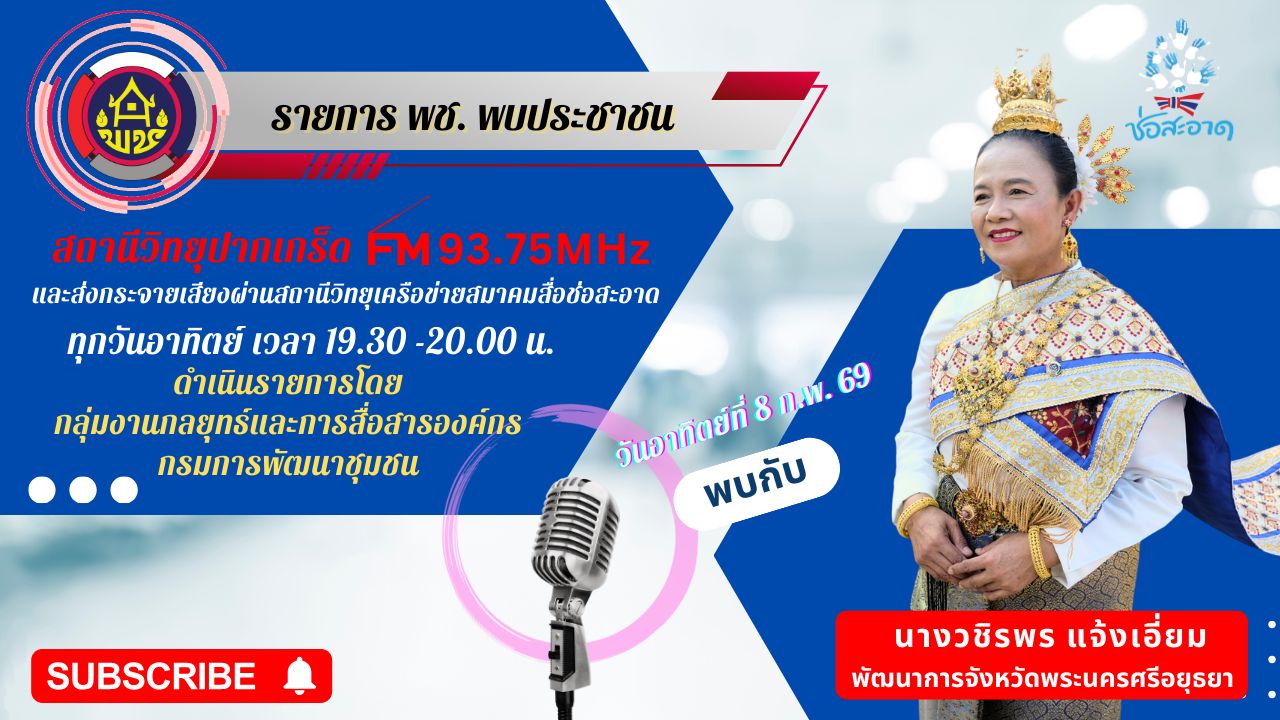 พช.พระนครศรีอยุธยา🔹 🌳พระนครศรีอยุธยา🌳อยุธยา​เมืองมรดกโลก​ เป็นแหล่งเรียนรู้​ น่าเที่ยวน่าอยู่​ น่าลงทุน