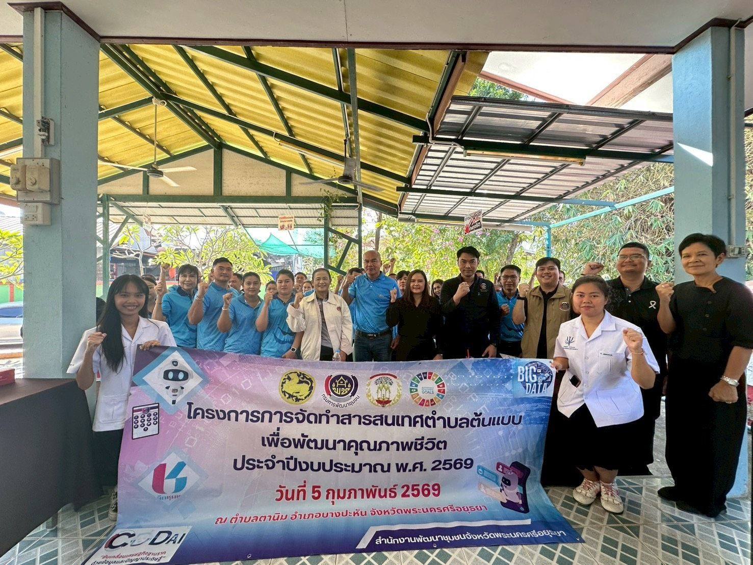 พช.พระนครศรีอยุธยา🔹 ⭐️พช.พระนครศรีอยุธยา ขับเคลื่อนการพัฒนาชุมชนด้วยข้อมูล (Data-Driven) และเครื่องมือสารสนเทศ ดำเนินโครงสารสนเทศตำบลต้นแบบเพื่อพัฒนาคุณภาพชีวิตระดับจังหวัด