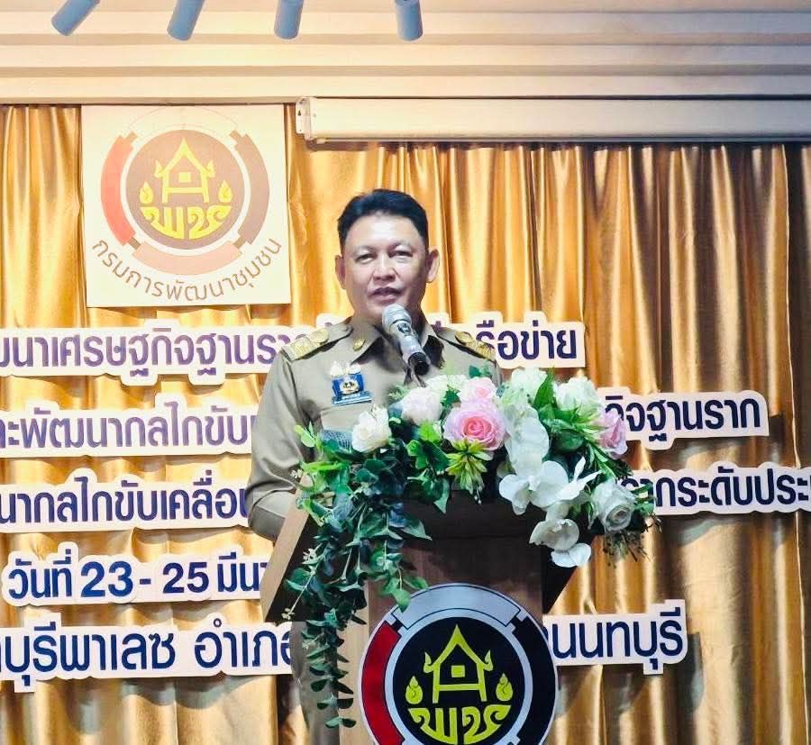 พช.อยุธยา ร่วมโครงการพัฒนาเศรษฐกิจฐานรากด้วยภาคีเครือข่าย กิจกรรมที่ 1 สร้างและพัฒนากลไกขับเคลื่อนการพัฒนาเศรษฐกิจฐานราก