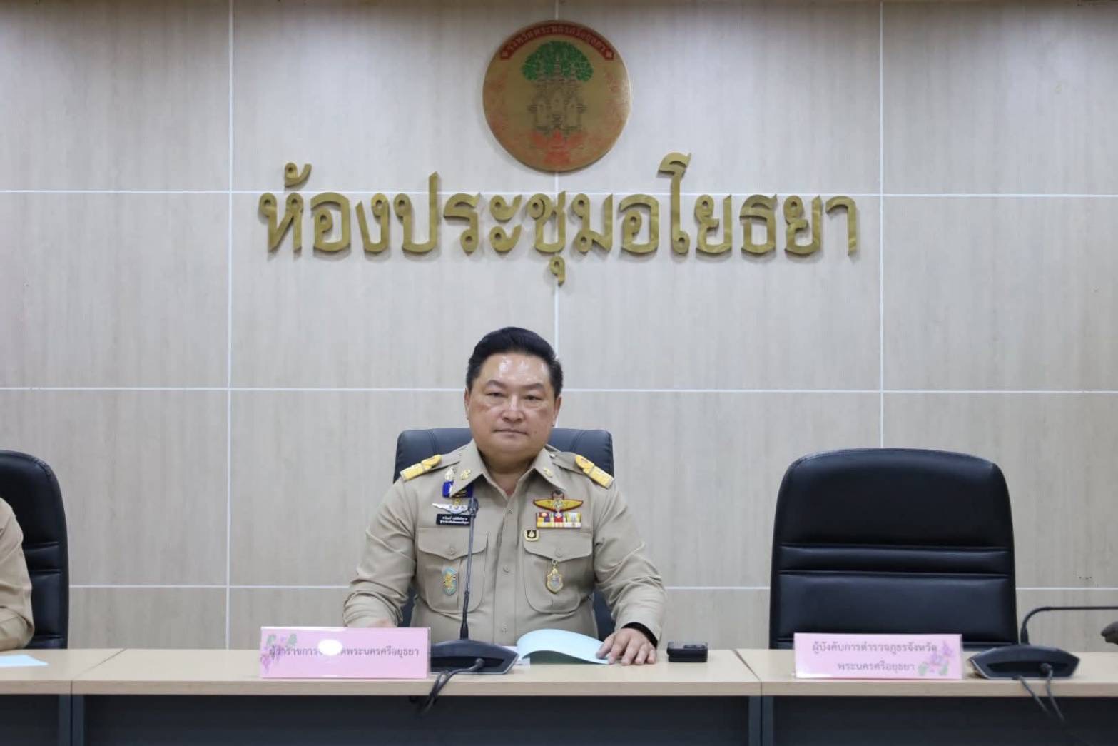 พช.อยุธยา ร่วมการประชุมคณะกรรมการศูนย์อำนวยการป้องกันและปราบปรามยาเสพติดจังหวัดพระนครศรีอยุธยา ครั้งที่ 3/2569 ประจำเดือน มีนาคม 2569