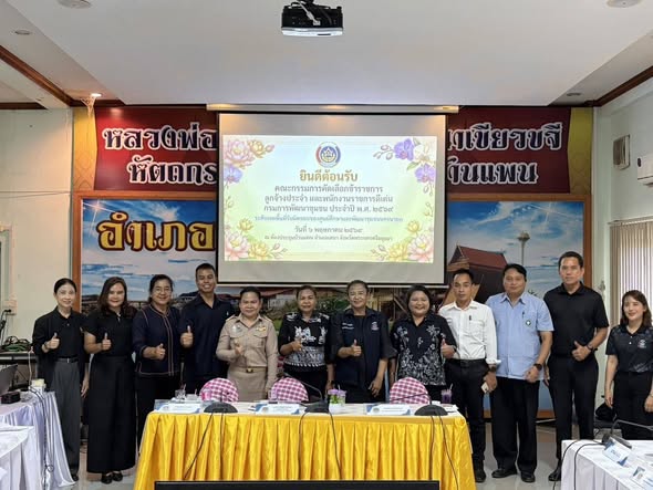 พช.อยุธยา ร่วมให้กำลังใจคัดเลือกบุคลากรดีเด่นกรมการพัฒนาชุมชน ประจำปี 2569 ระดับเขตพื้นที่รับผิดชอบของศูนย์ศึกษาและพัฒนาชุมชนนครนายก เสริมสร้างขวัญกำลังใจในการปฏิบัติงาน