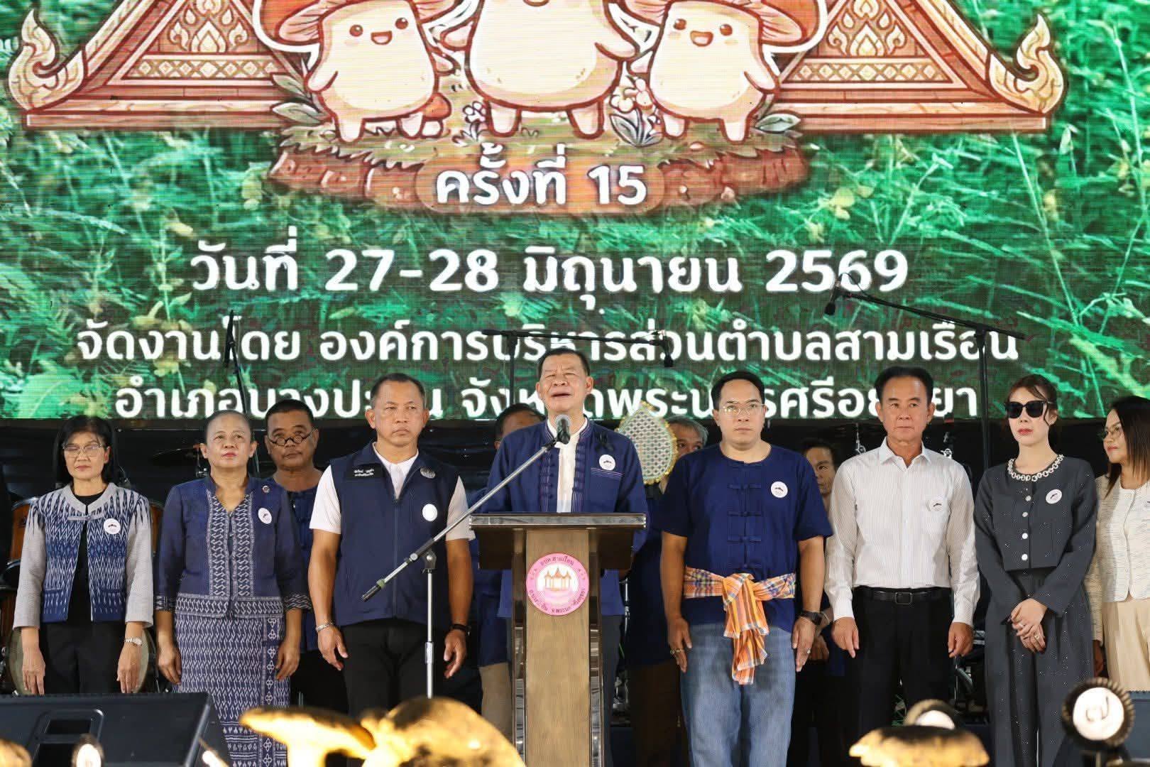 พช.อยุธยา ร่วมพิธีเปิดงานเห็ดตับเต่างามที่สามเรือน ครั้งที่ 15