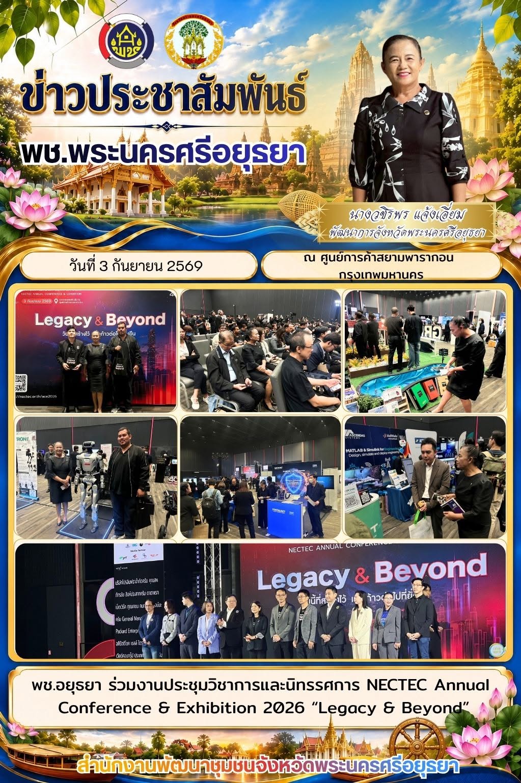 พช.อยุธยา ร่วมงานประชุมวิชาการและนิทรรศการ NECTEC Annual Conference & Exhibition 2026 “Legacy & Beyond”